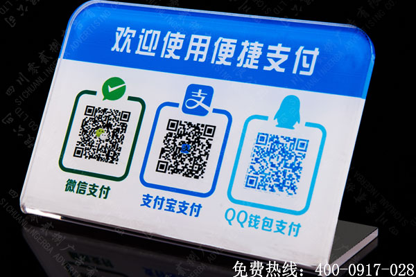 成都微信支付寶二維碼收款牌臺(tái)卡制作
